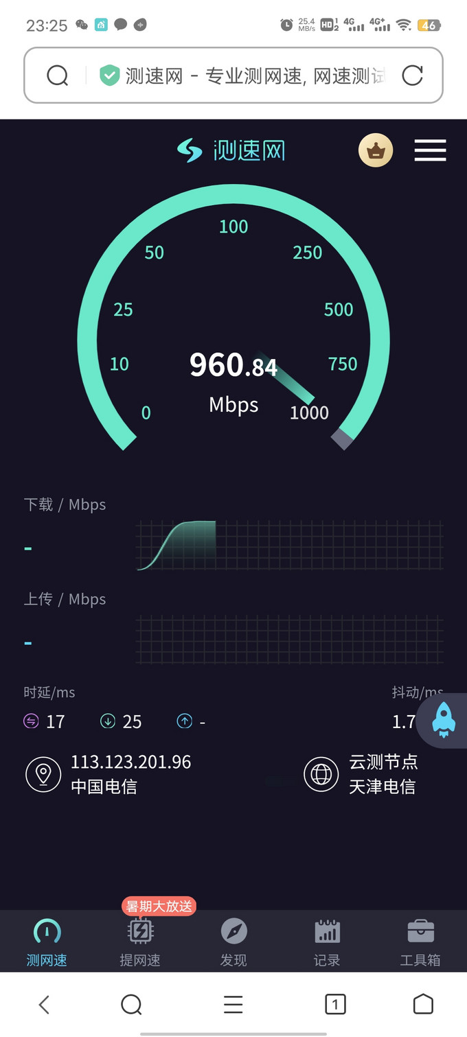 烽火通信路由器怎么样 烽火SR1041fh WIFI6 3000M路由初体验