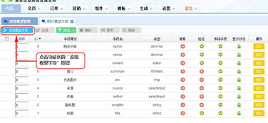 字段添加 内容模型管理 易思espcms企业建站管理系统 智能企业建站 cms系统 免费网站系统