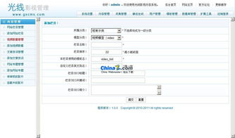 gxcms 光线cms影视系统v1.7的界面预览