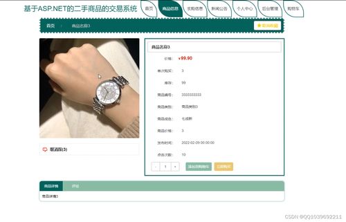 net基于asp.net的二手商品的交易系统 二手网站 计算机毕业设计