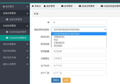 javaweb ssm springboot实现的抗疫物质信息管理系统 源码 sql 论文 精品毕设 主要功能 用户 区域 物质类型 物质详情 物质申请和审核以及我的申请和通知公告以及控制菜单权限